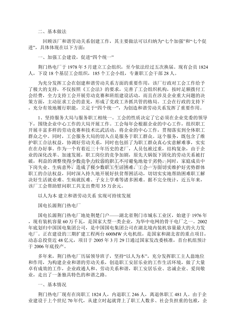 建立和谐劳动关系 保持企业可持续发展企业文化.docx_第2页