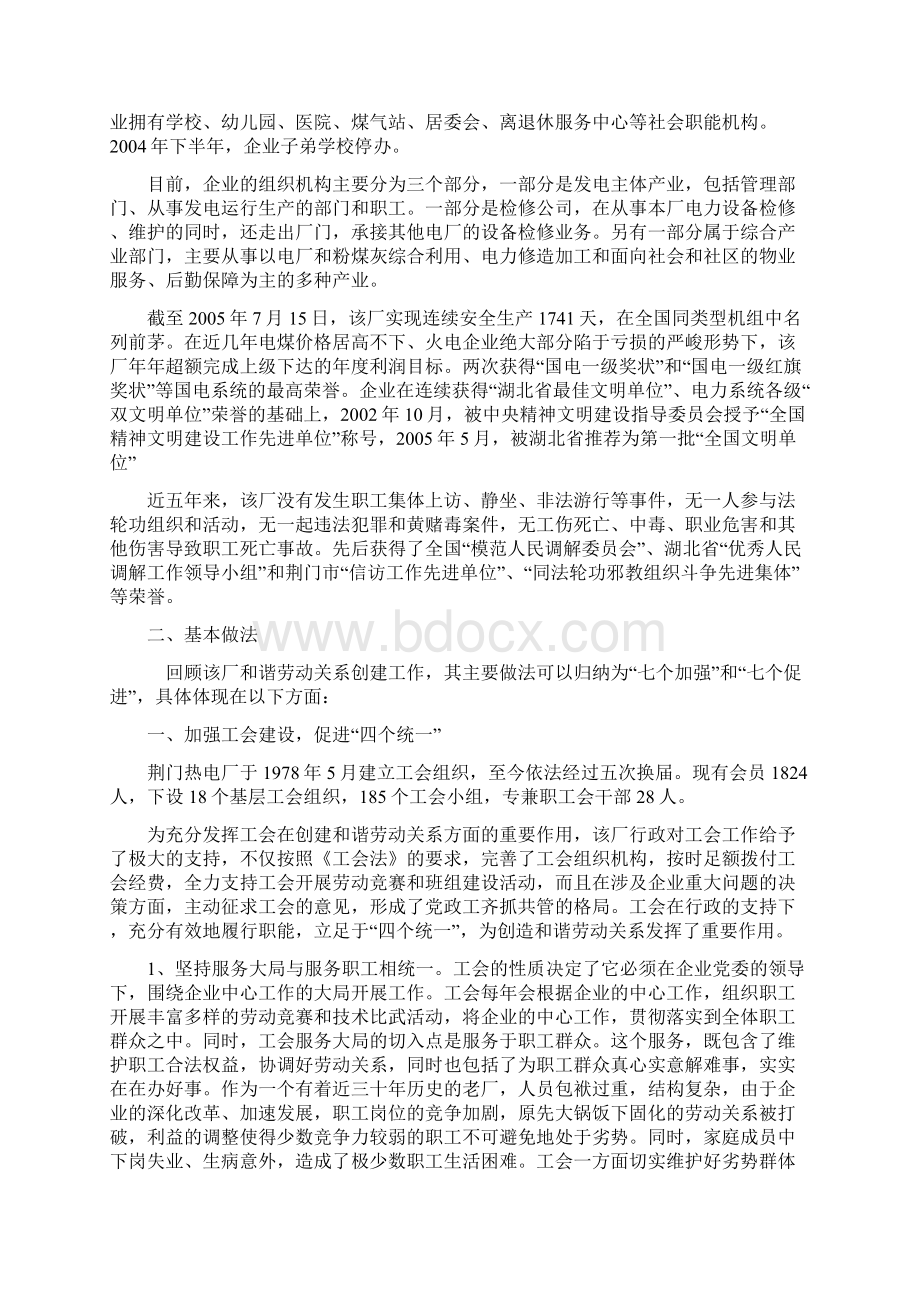 建立和谐劳动关系 保持企业可持续发展企业文化.docx_第3页