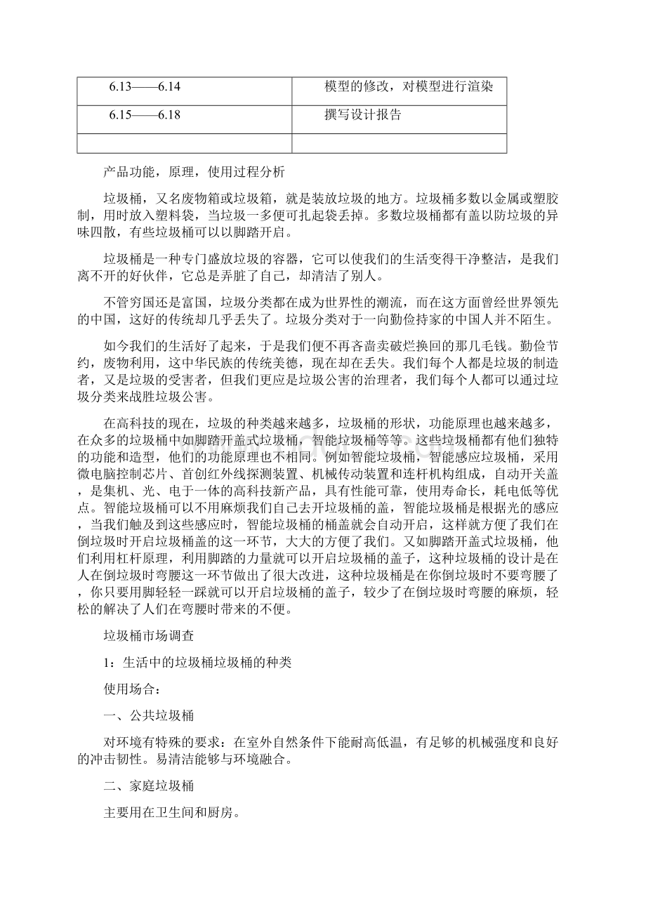 垃圾桶的改良设计说明书Word格式文档下载.docx_第2页