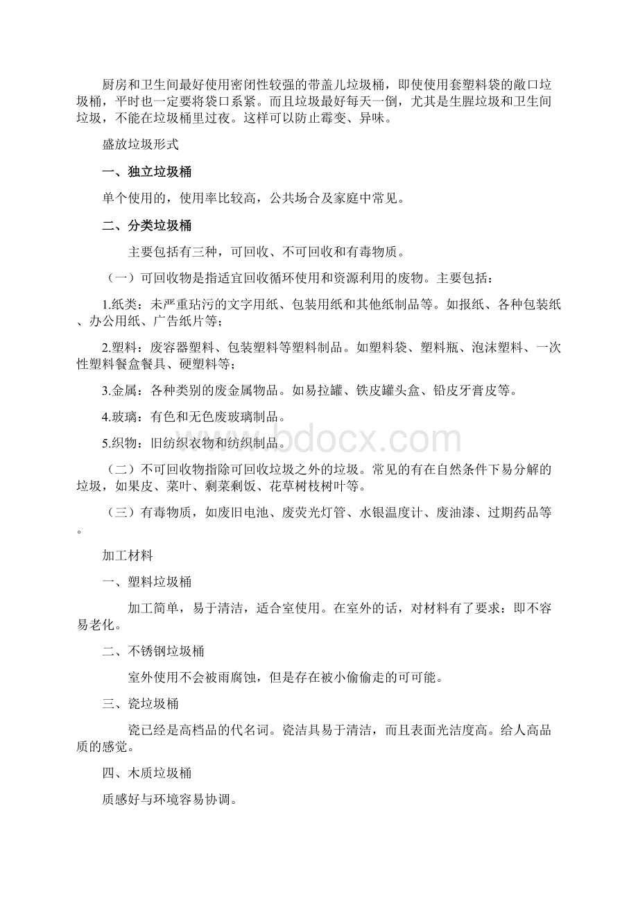 垃圾桶的改良设计说明书Word格式文档下载.docx_第3页