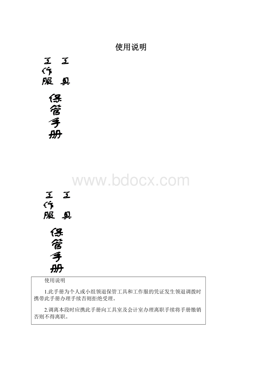 使用说明Word文档下载推荐.docx_第1页