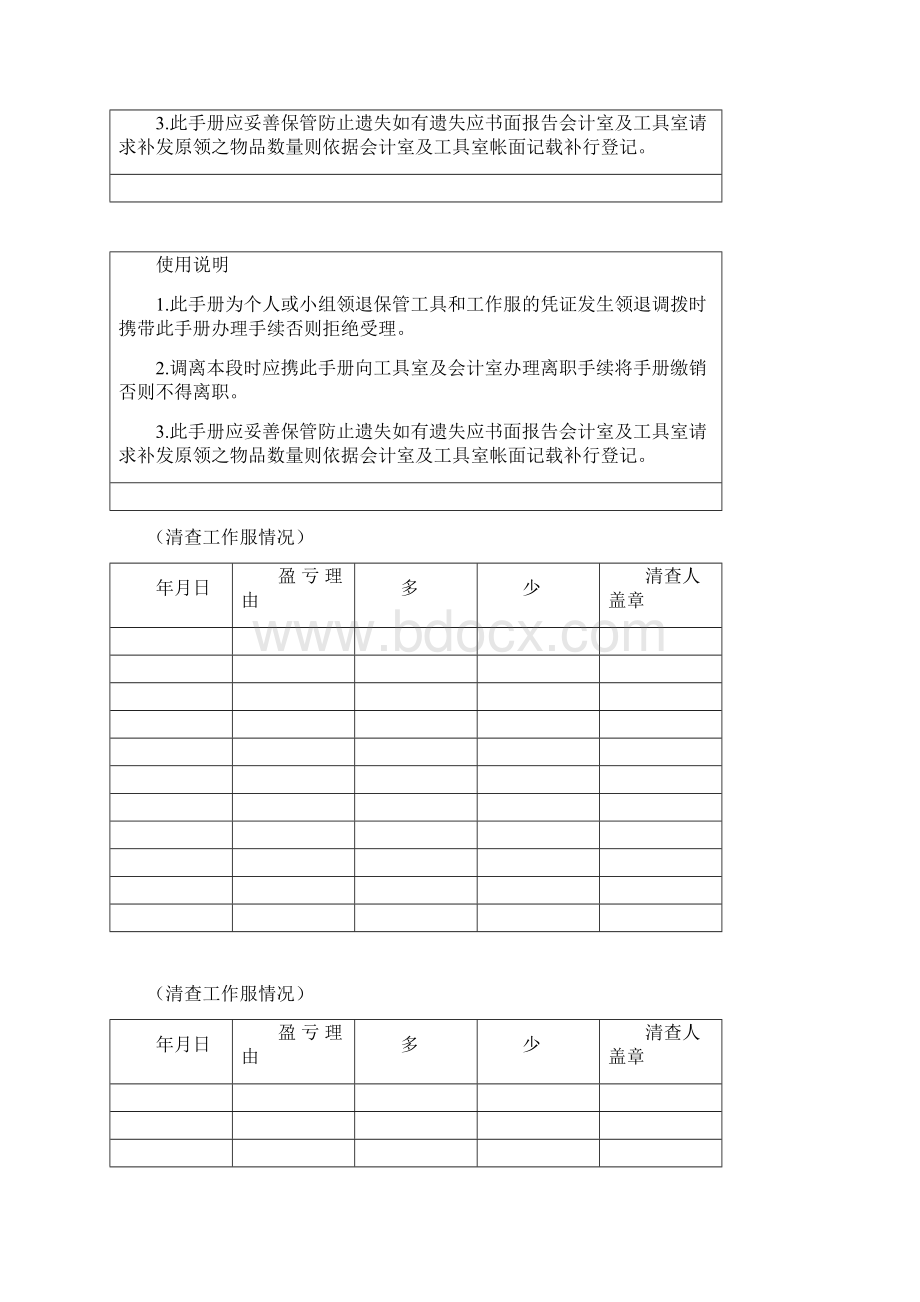 使用说明Word文档下载推荐.docx_第2页