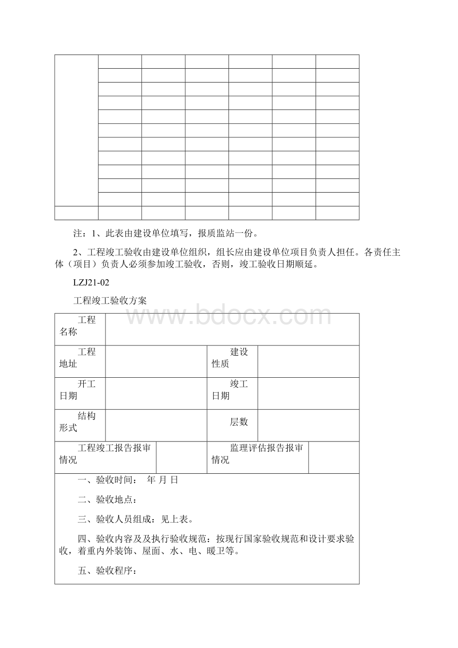 建设工程竣工验收监督表格.docx_第2页