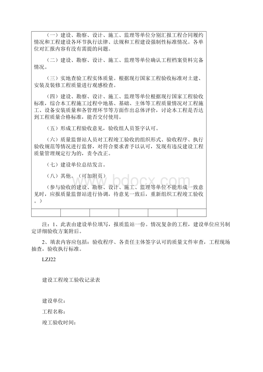 建设工程竣工验收监督表格.docx_第3页