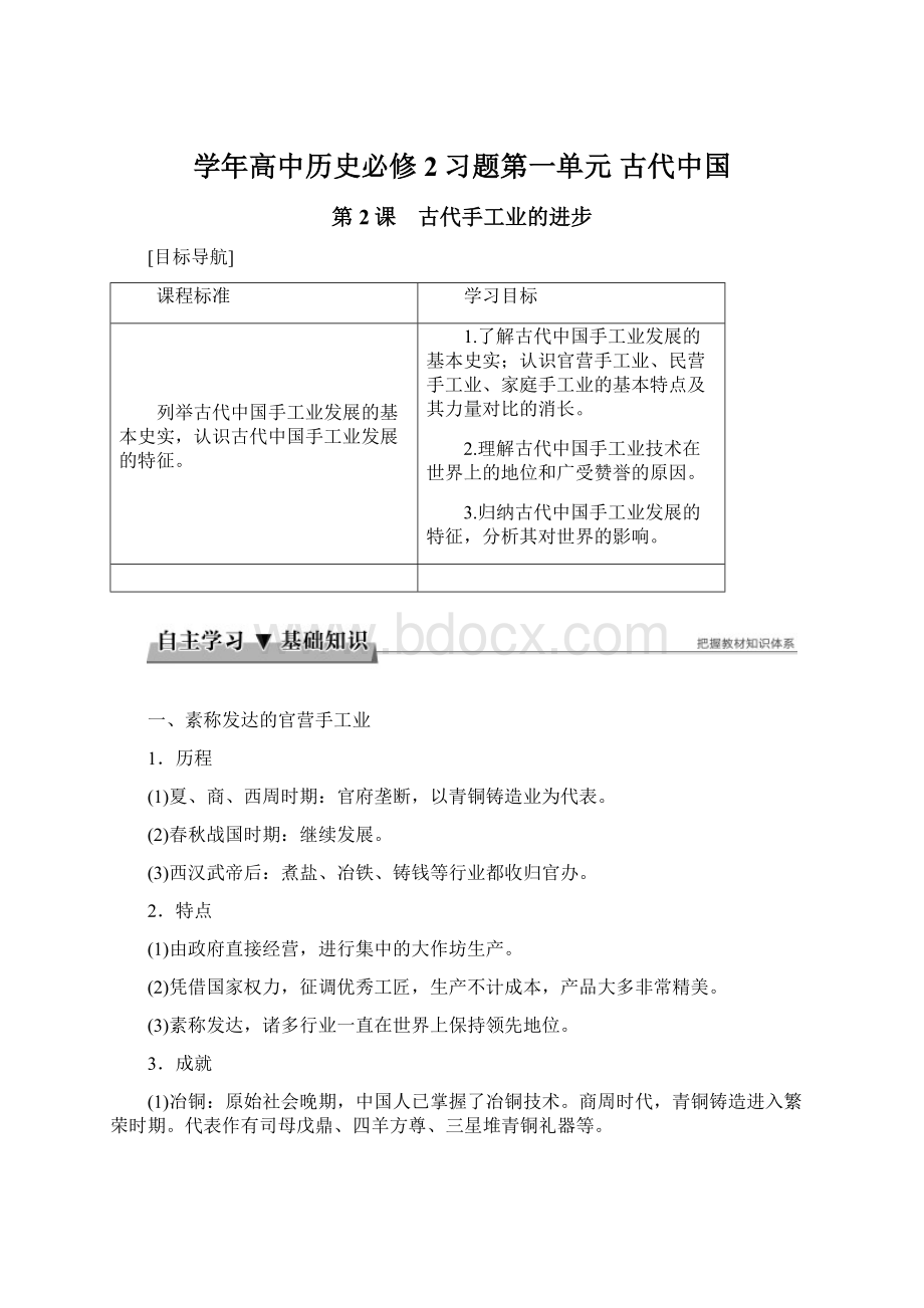 学年高中历史必修2习题第一单元 古代中国Word下载.docx