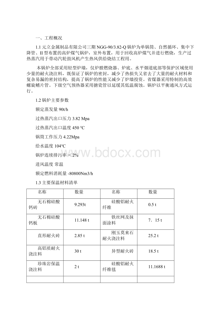 90t煤气锅炉烘炉煮炉方案.docx_第3页