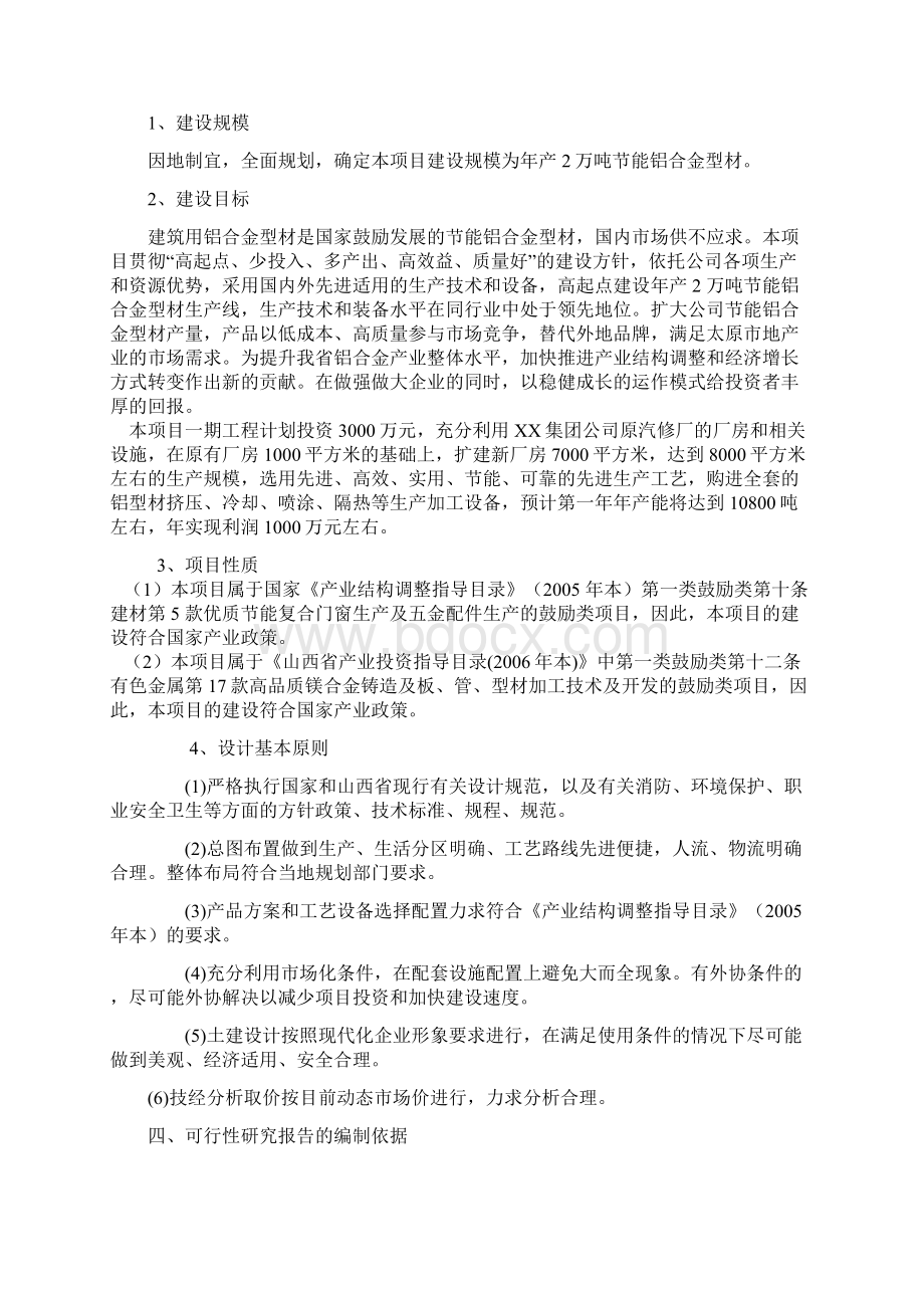 年产2万吨节能铝合金型材项目可行性研究报告书Word格式文档下载.docx_第3页