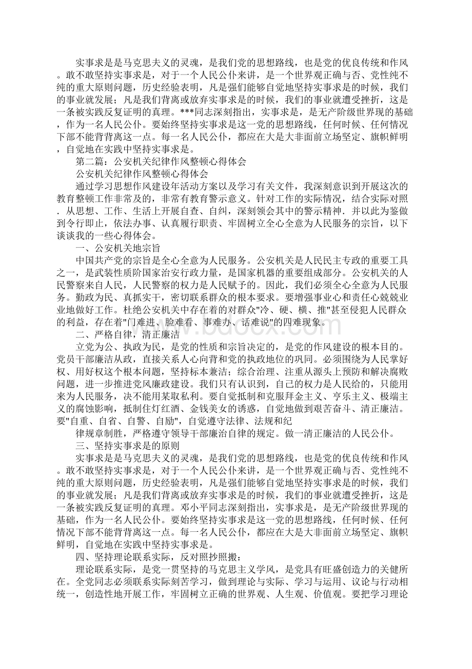 公安机关作风整顿心得体会Word下载.docx_第2页