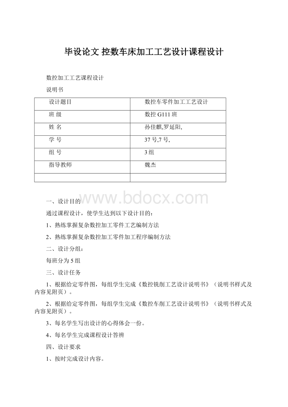 毕设论文控数车床加工工艺设计课程设计文档格式.docx_第1页