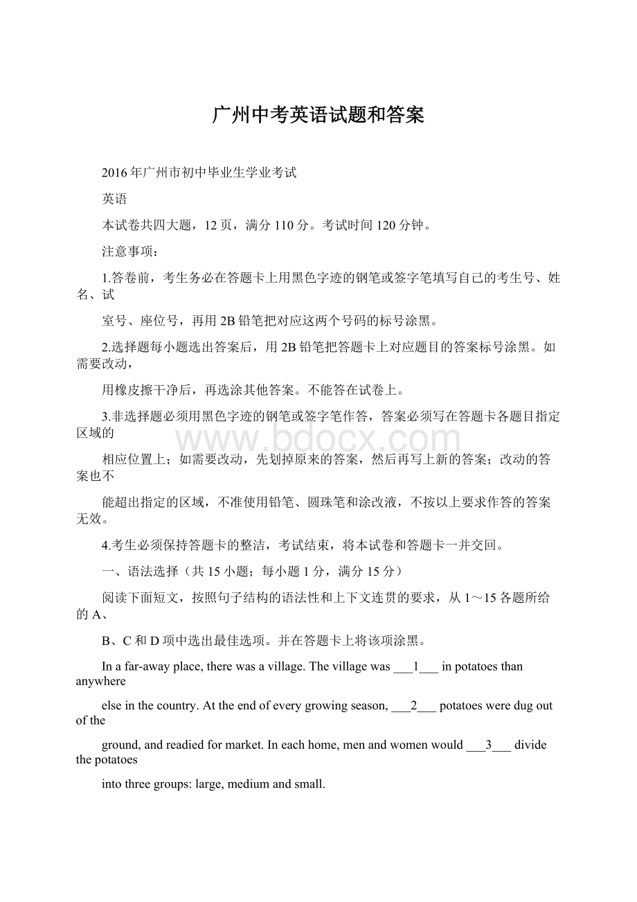 广州中考英语试题和答案Word文档格式.docx