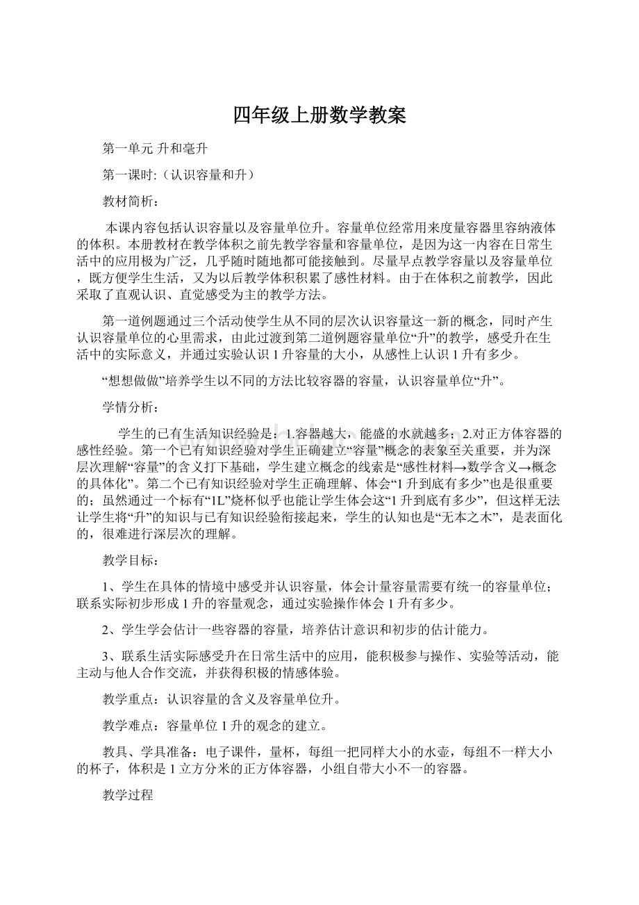 四年级上册数学教案.docx