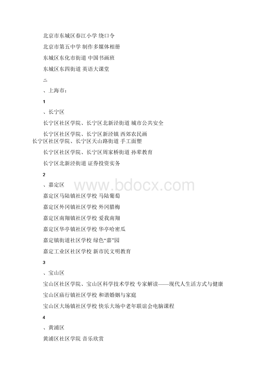 全国社区教育特色课程doc.docx_第2页