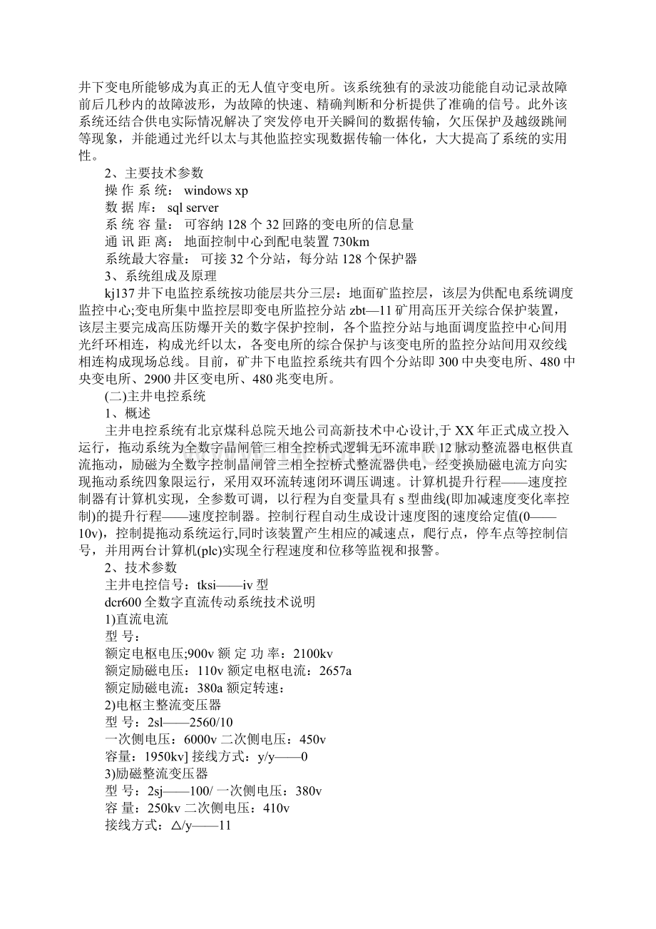 煤矿毕业实习报告范文推荐文档格式.docx_第2页