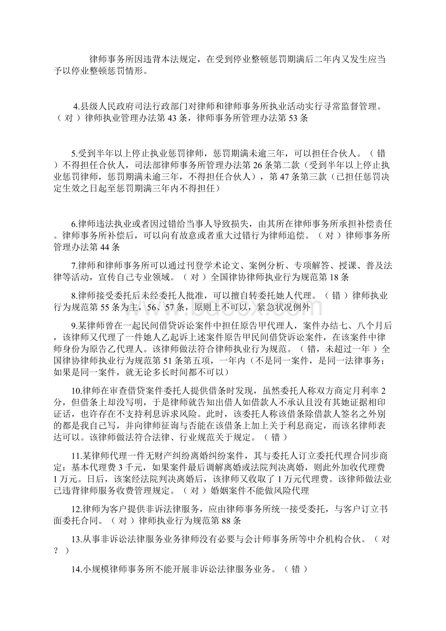 温州市实习律师题库及参考答案.docx_第2页