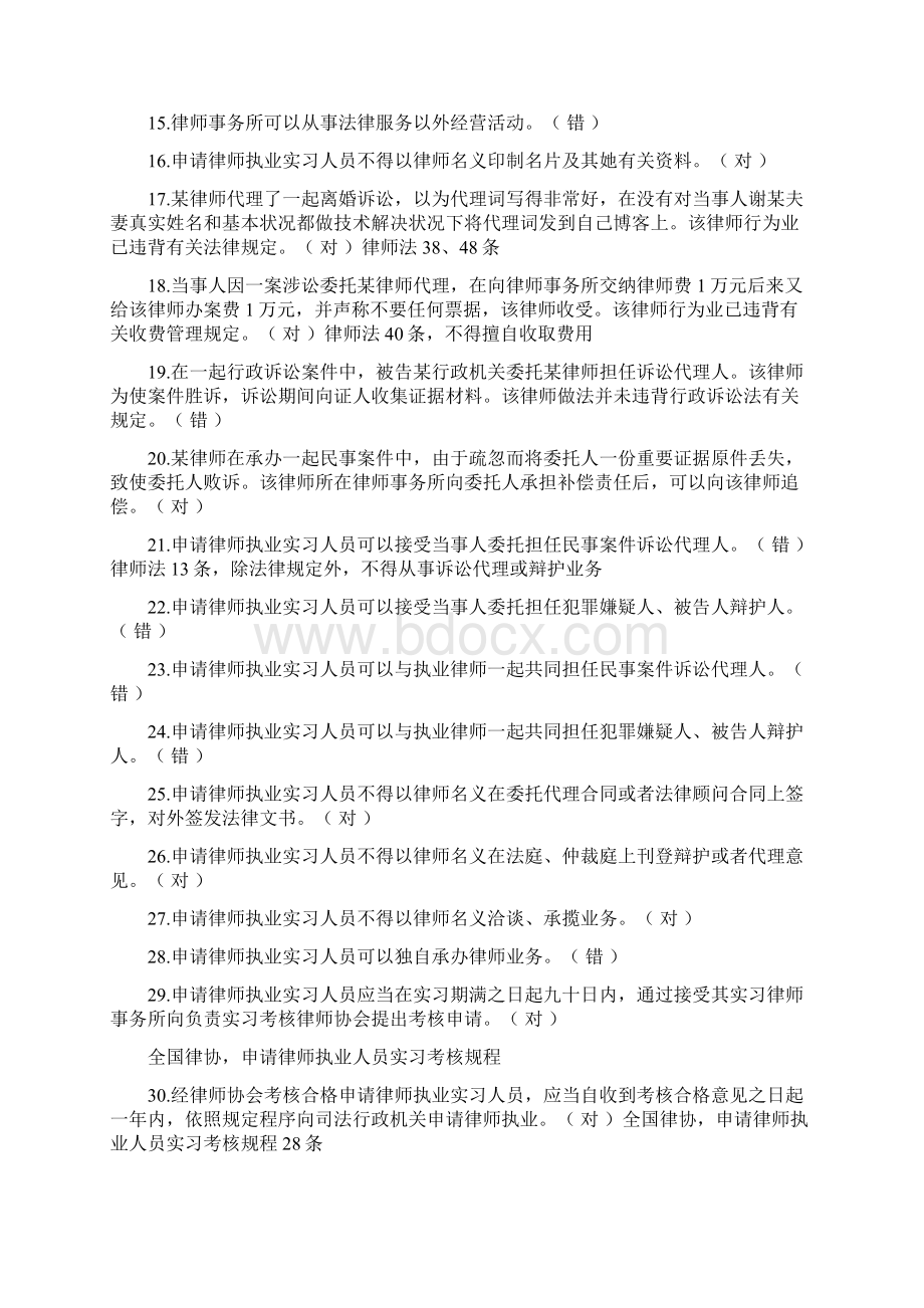 温州市实习律师题库及参考答案.docx_第3页