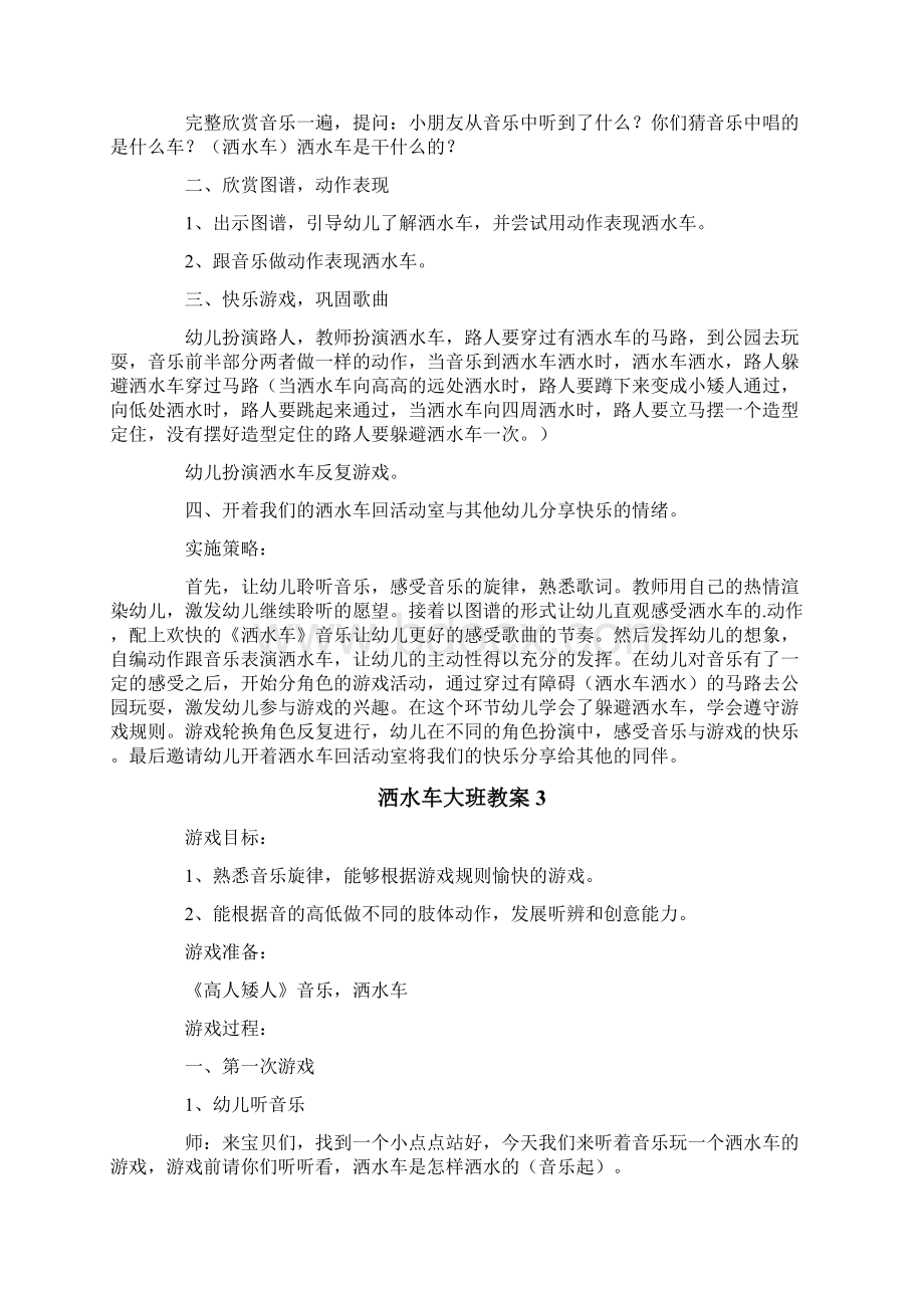 洒水车大班教案.docx_第3页