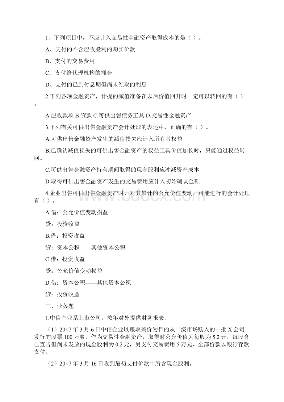 交易性金融资产与可供出售的金融资产习题及答案.docx_第3页