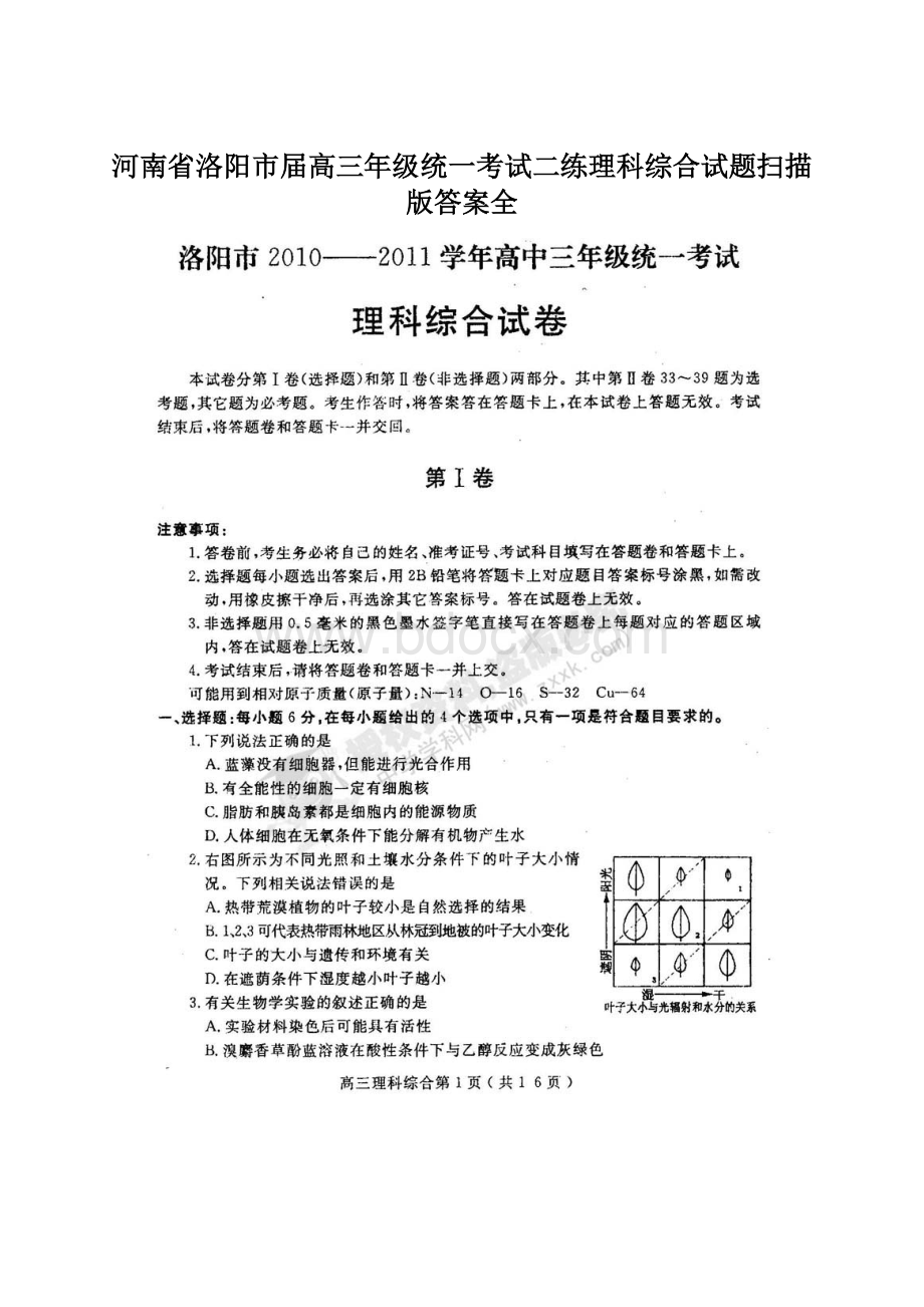 河南省洛阳市届高三年级统一考试二练理科综合试题扫描版答案全.docx