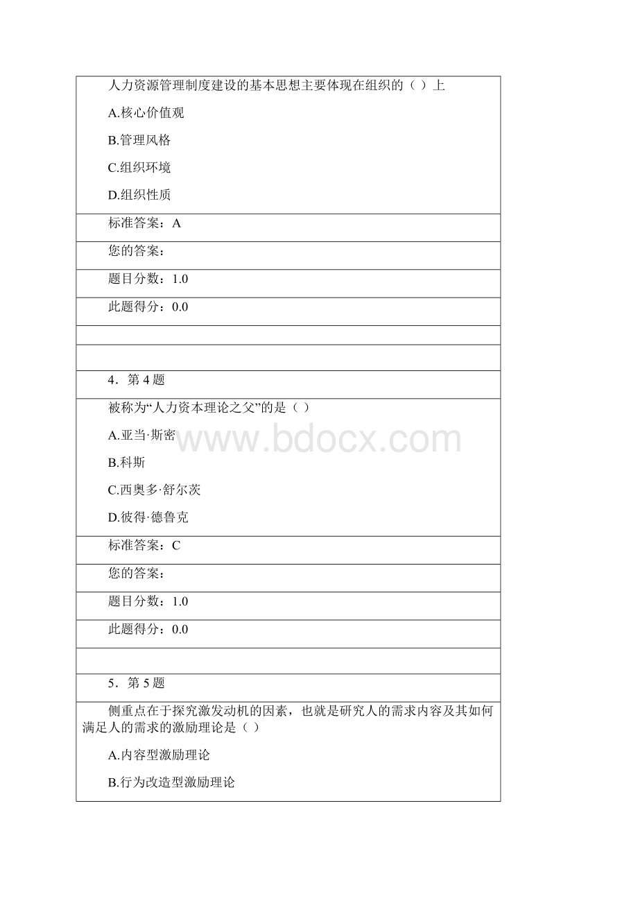 《人力资源学》在线作业.docx_第2页