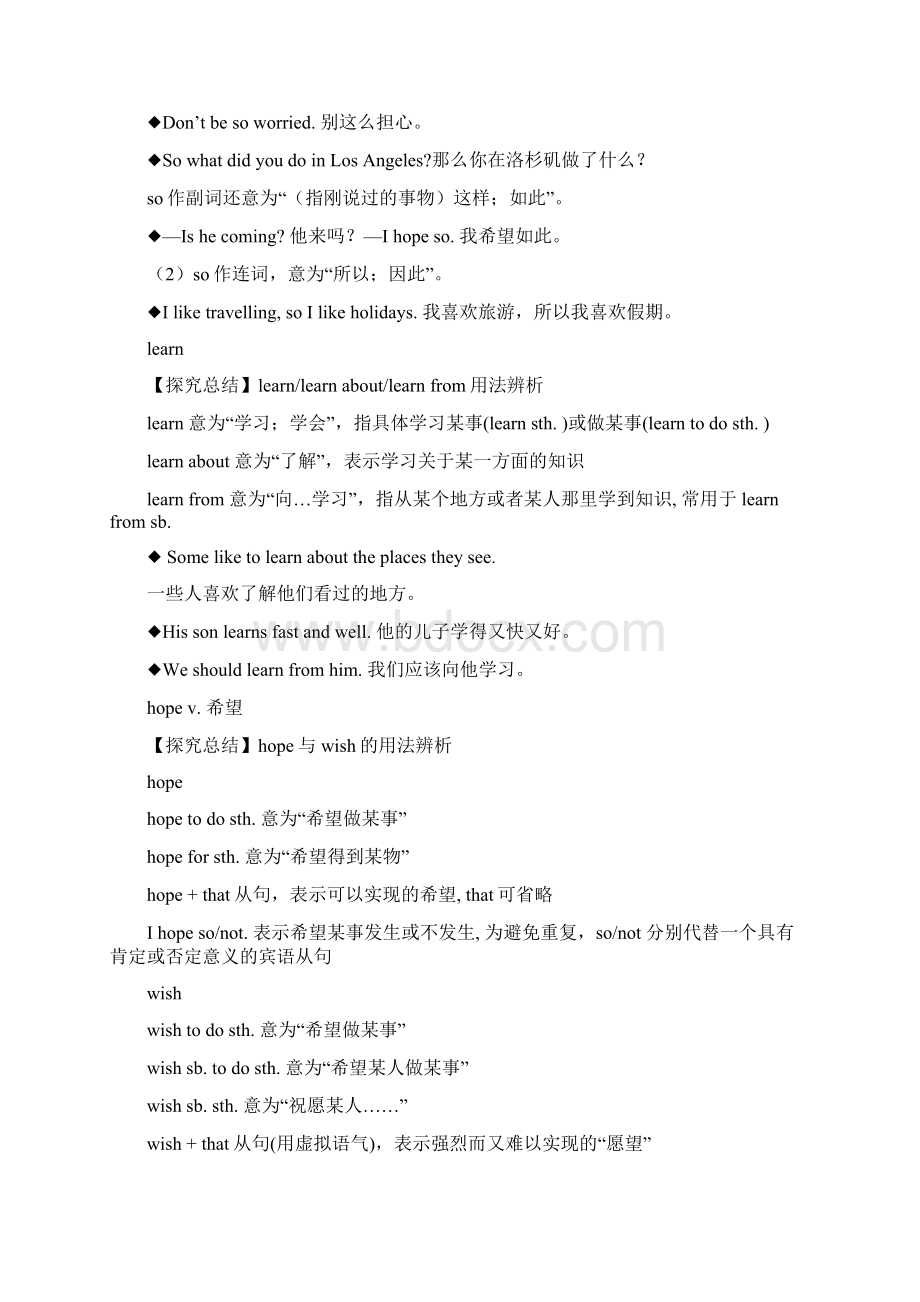 外研版七年级下册Module 10重点内容总结精美版.docx_第3页