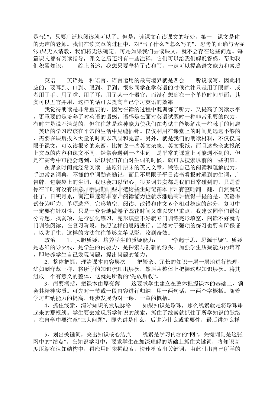 XX年上半年学习方法总结.docx_第2页