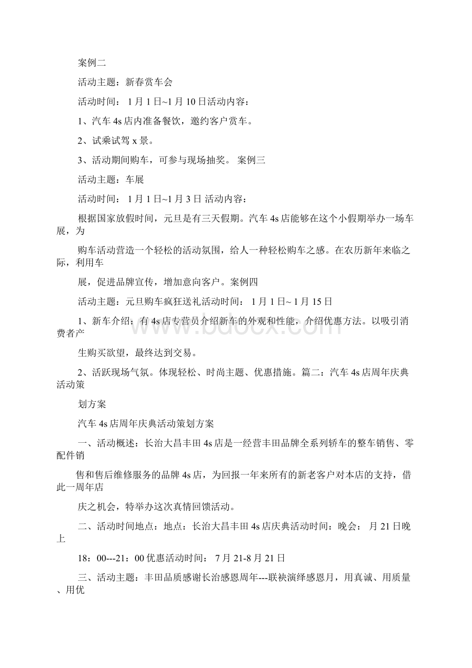 网络作文之汽车网络促销方案.docx_第2页