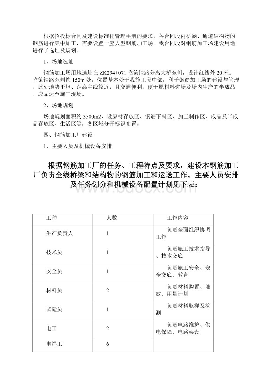 钢筋加工场标准化建设方案修改版Word文件下载.docx_第2页