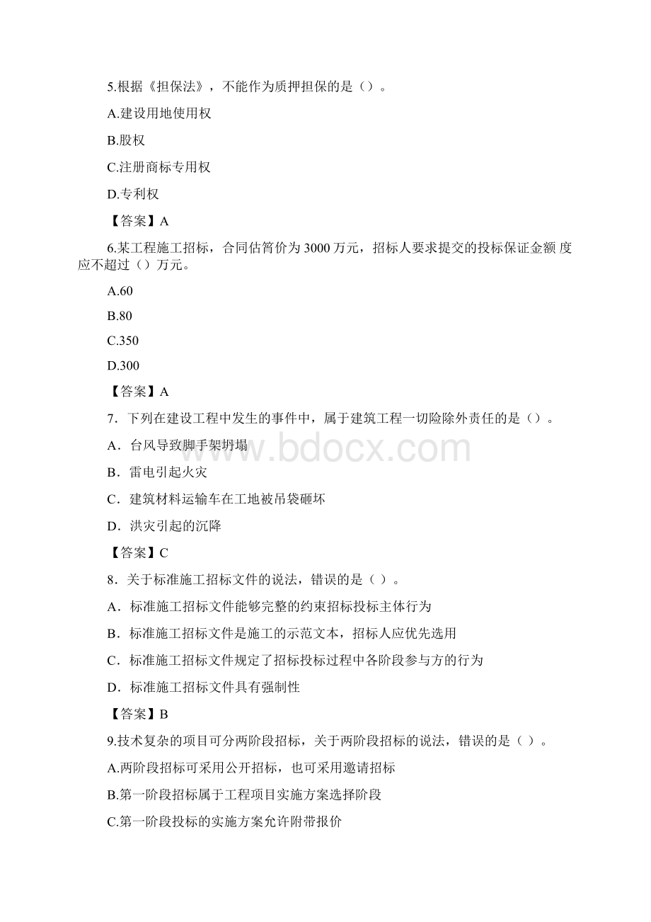 监理工程师真题及答案《合同管理》完整版Word文档下载推荐.docx_第2页