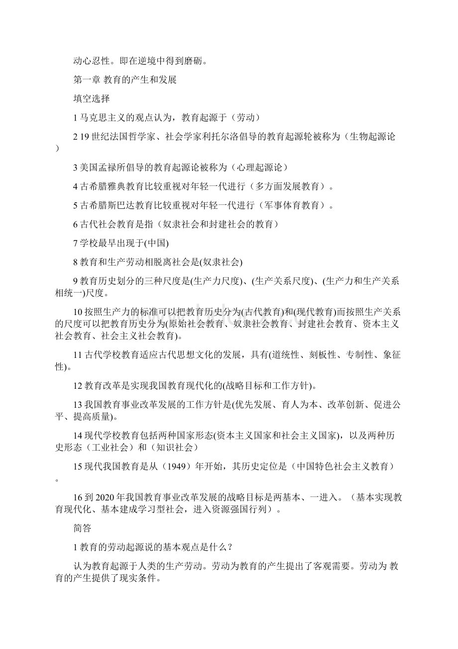 教育学第三版 肖北方主编 练习题答案 全.docx_第3页