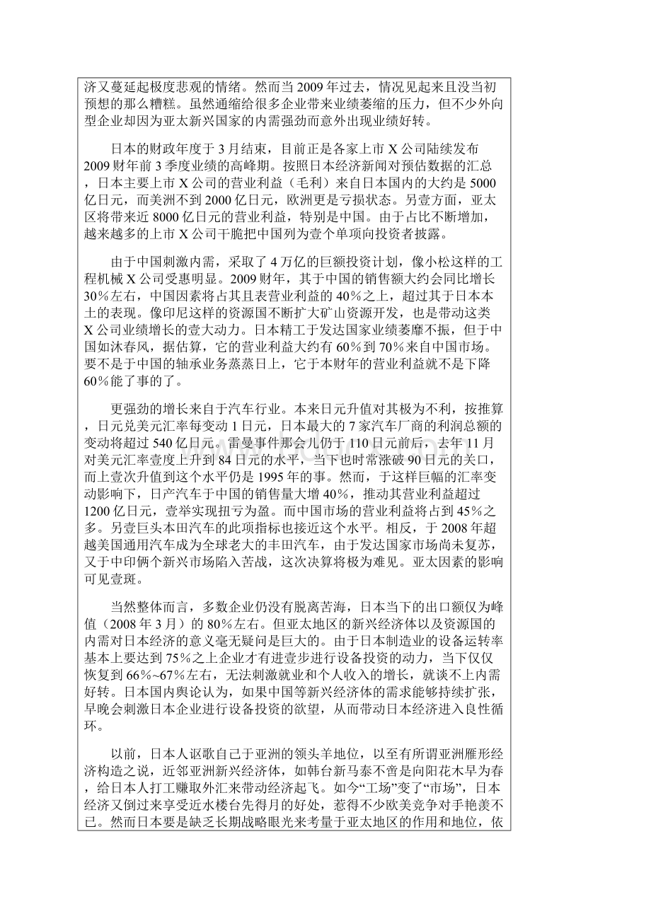 财务知识日本经济长期低迷原因剖析Word格式文档下载.docx_第2页