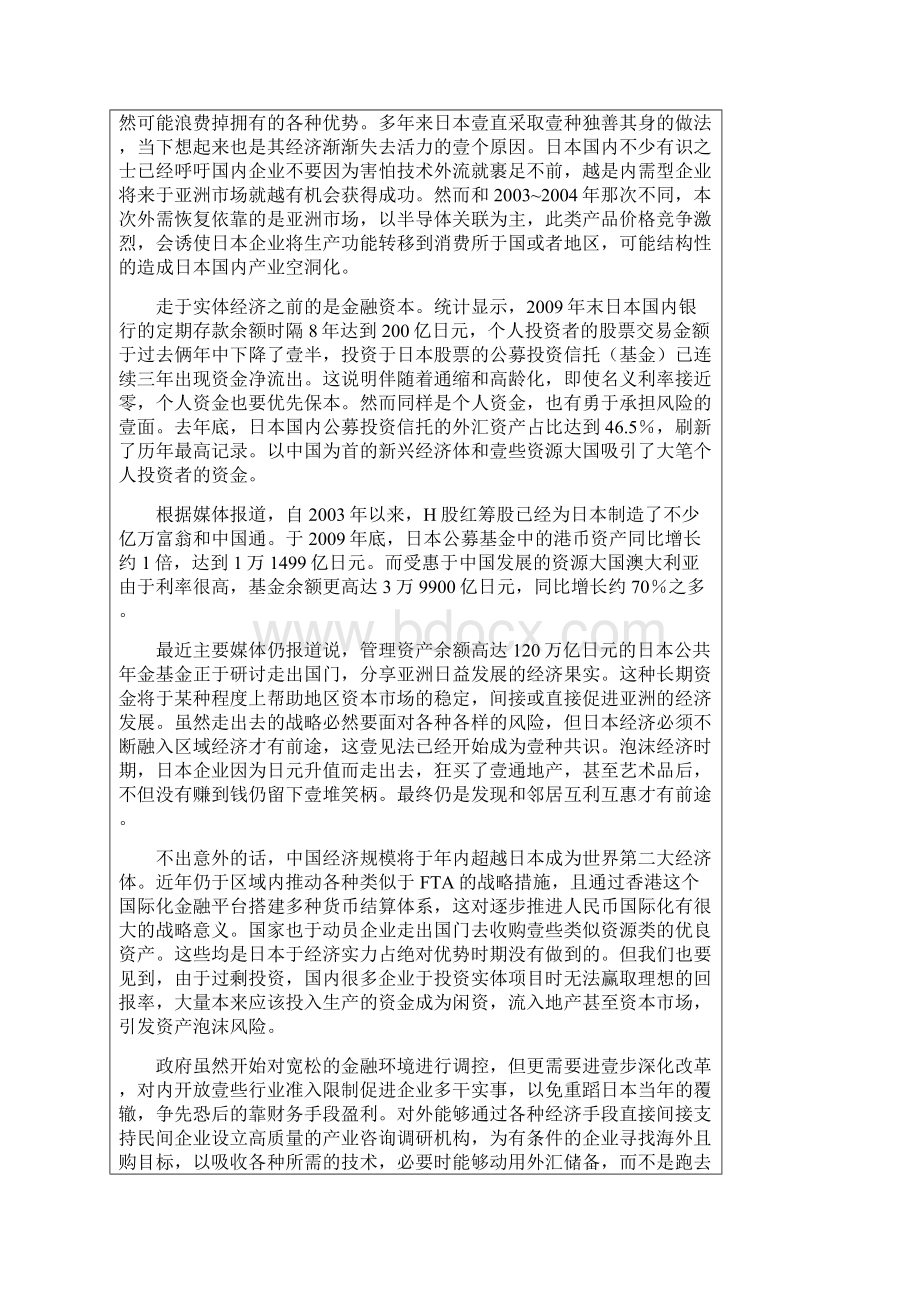 财务知识日本经济长期低迷原因剖析Word格式文档下载.docx_第3页