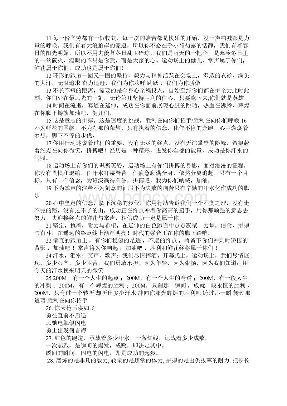 运动会加油稿古文文档格式.docx_第3页