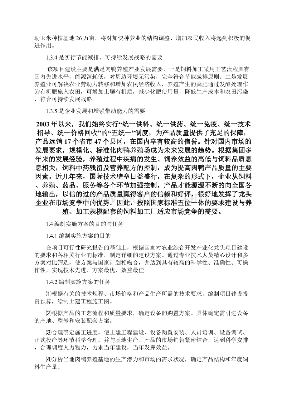 02万吨肉鸭饲料加工项目实施方案大学论文Word文档下载推荐.docx_第3页