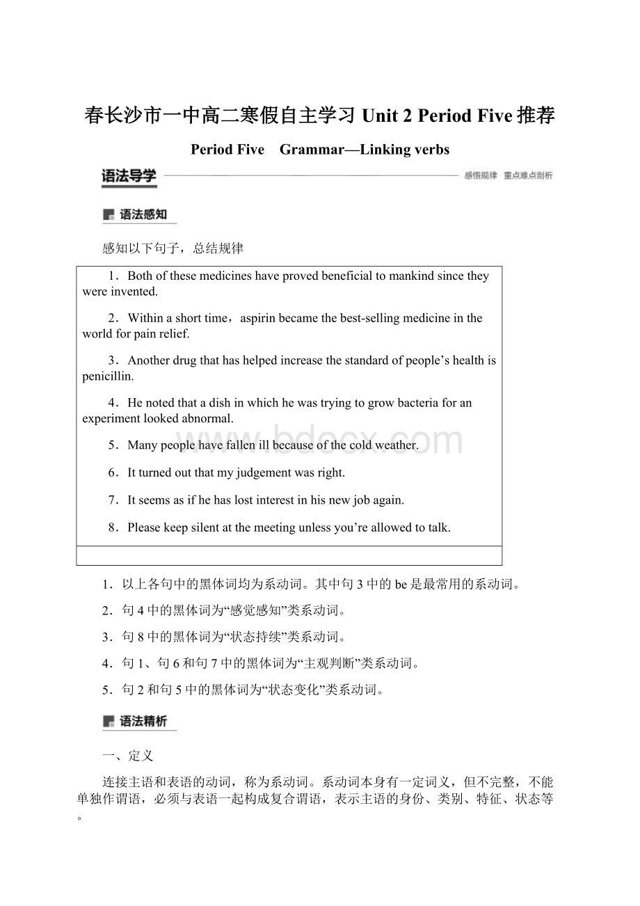 春长沙市一中高二寒假自主学习Unit 2Period Five推荐Word文档格式.docx_第1页