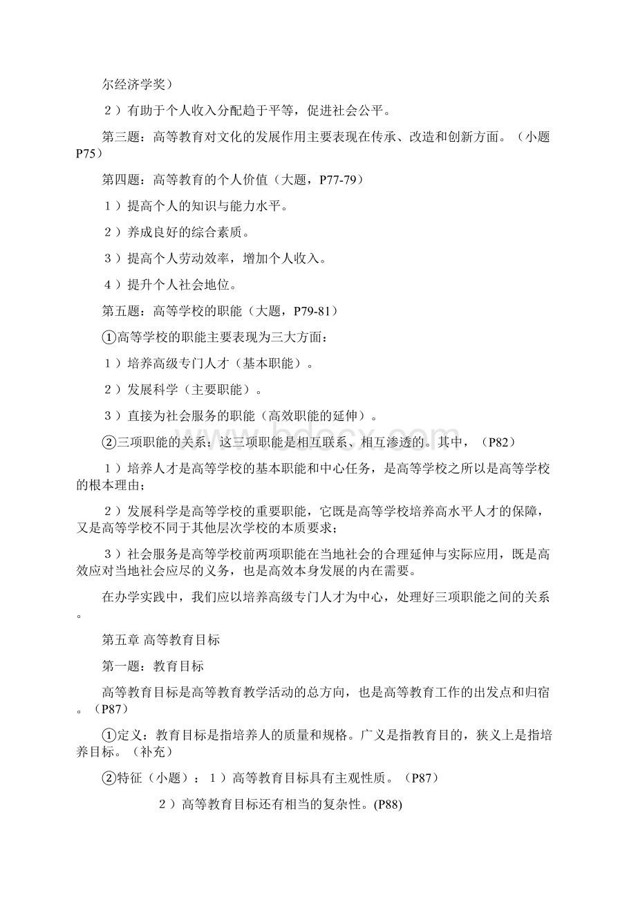 教育学提纲.docx_第3页