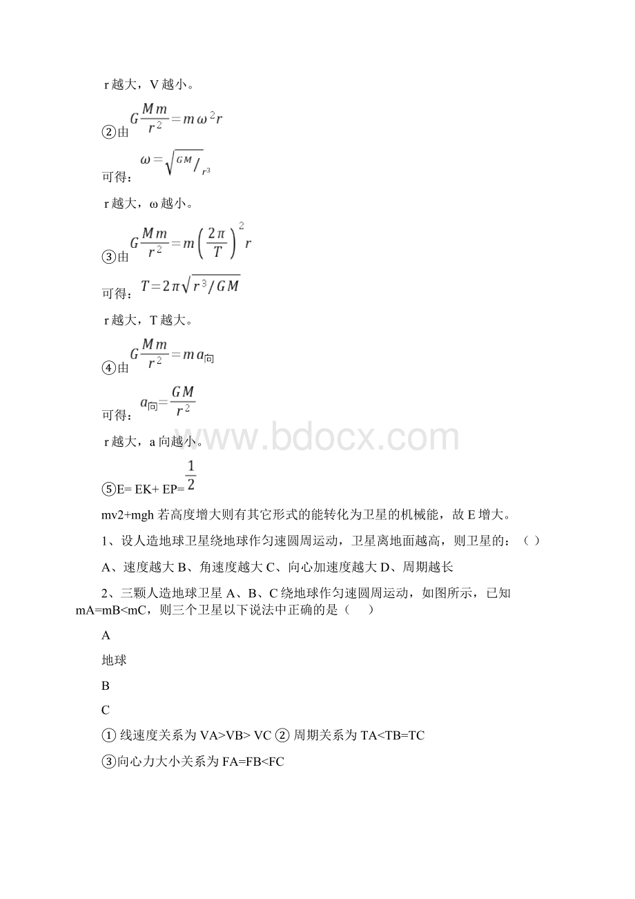 求解天体问题的金钥匙.docx_第3页