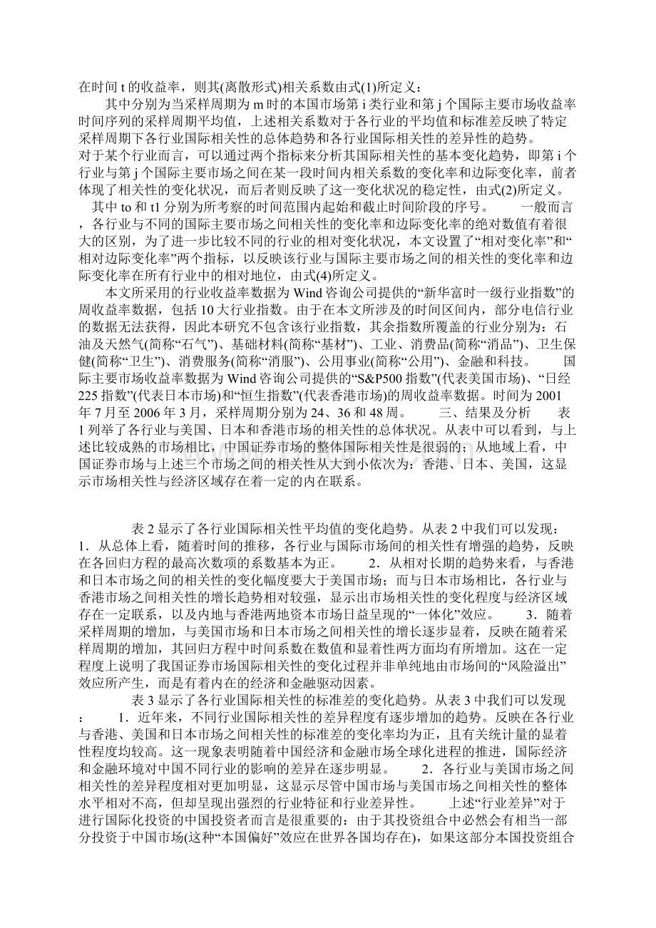 中国证券市场与国际主要市场相关性的行业特征分析.docx_第2页