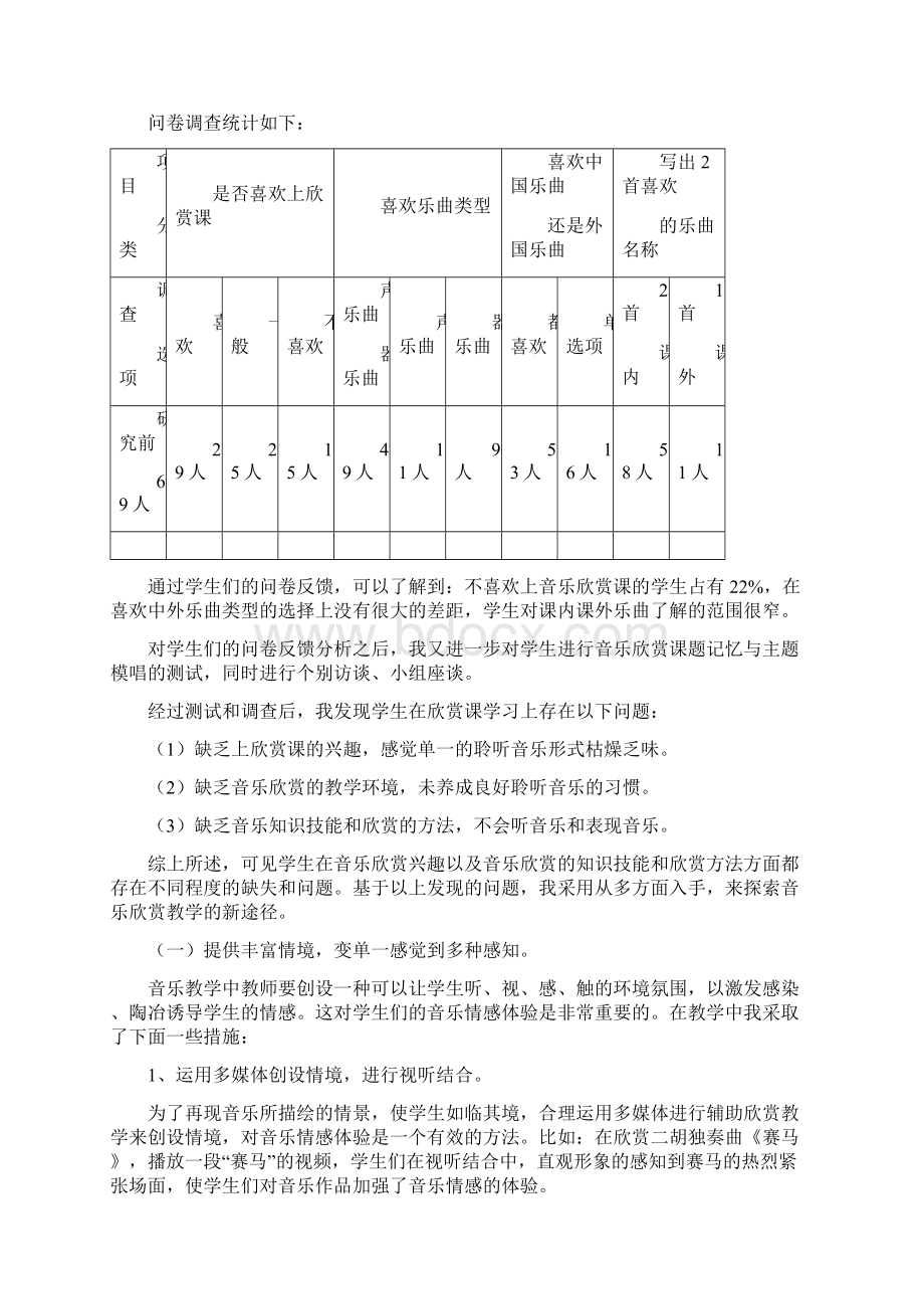 最新《小学中年级音乐欣赏教学的策略研究》结题报告.docx_第3页