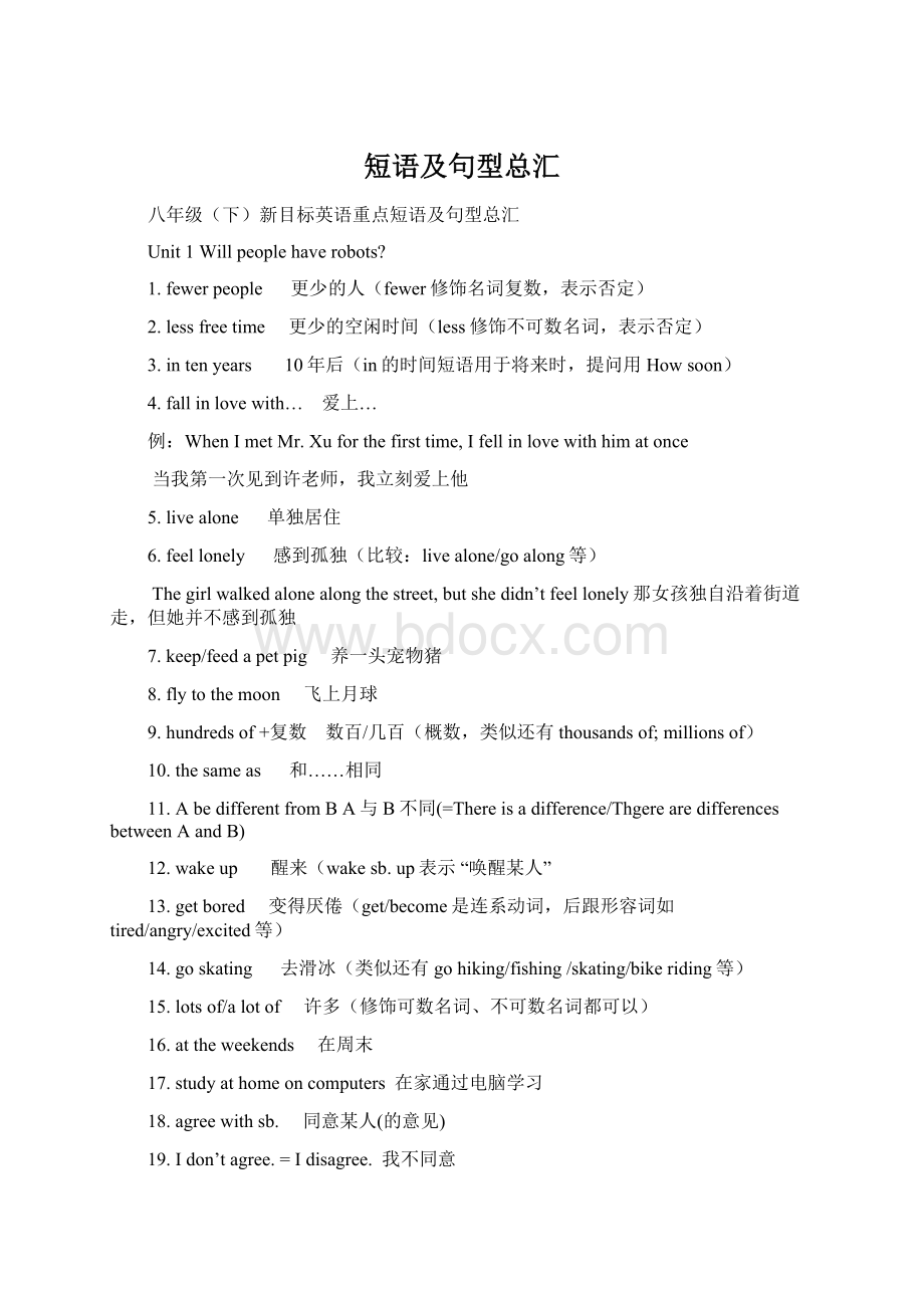 短语及句型总汇Word文档格式.docx