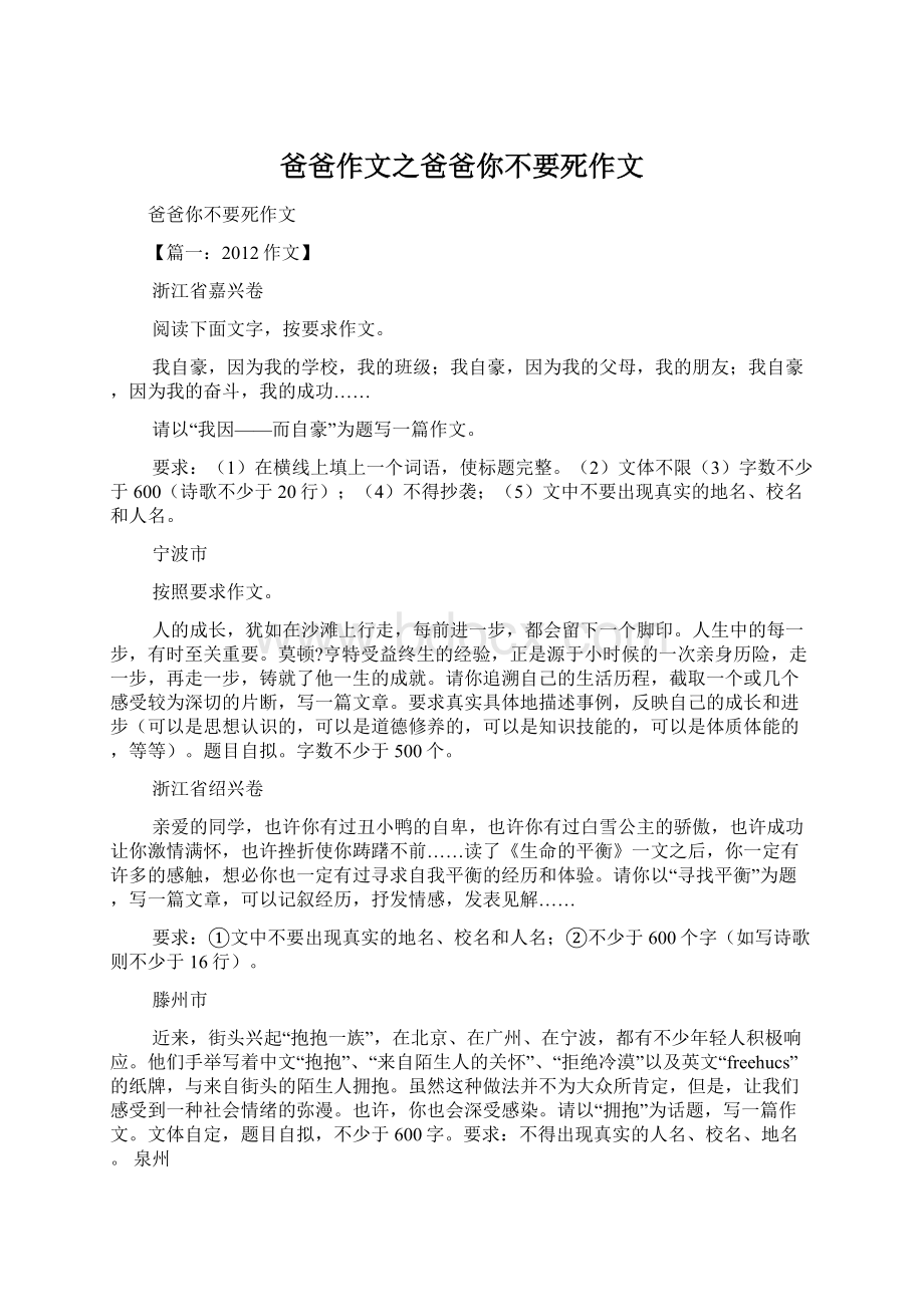 爸爸作文之爸爸你不要死作文.docx_第1页