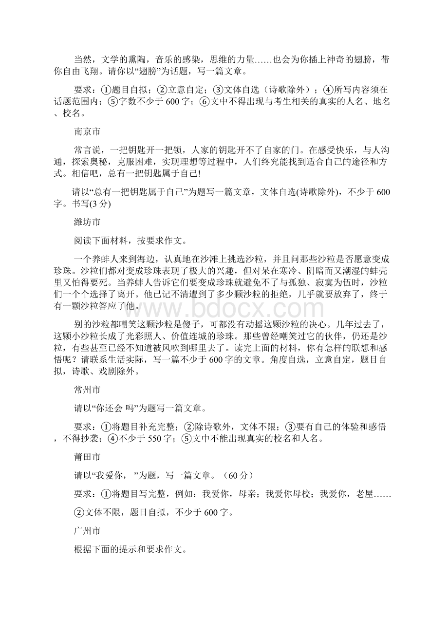 爸爸作文之爸爸你不要死作文.docx_第3页