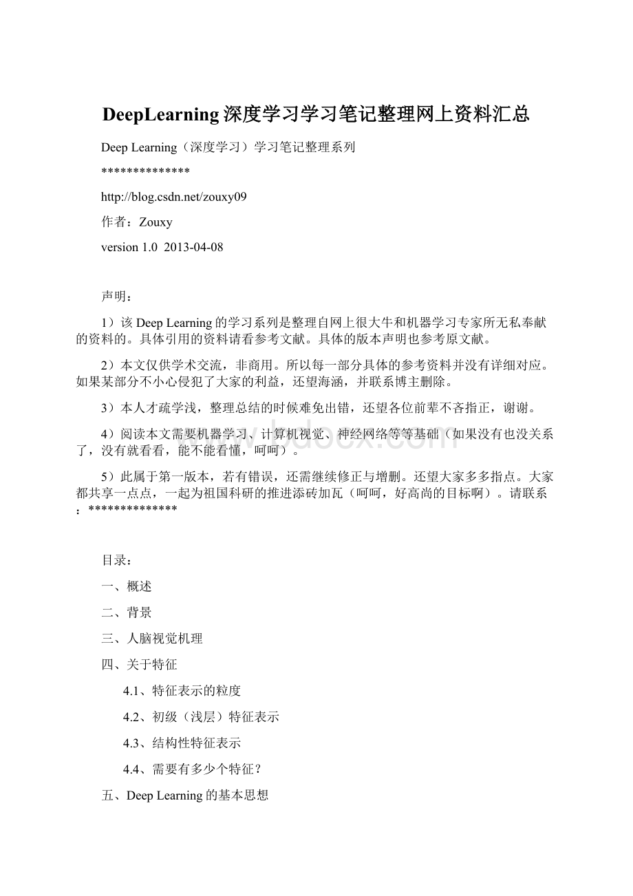 DeepLearning深度学习学习笔记整理网上资料汇总.docx