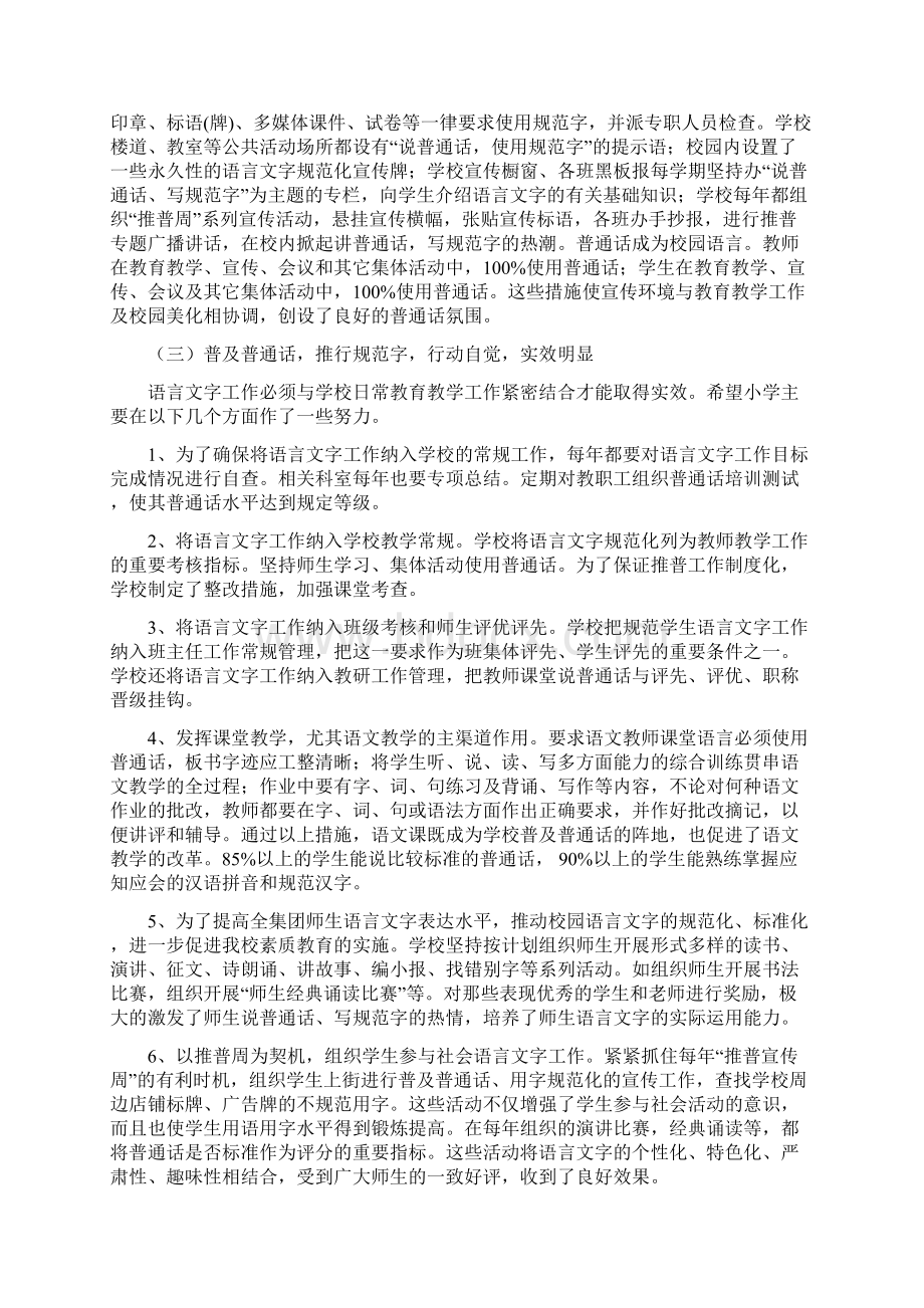 希望小学语言文字规范化达标建设工作汇报材料.docx_第3页