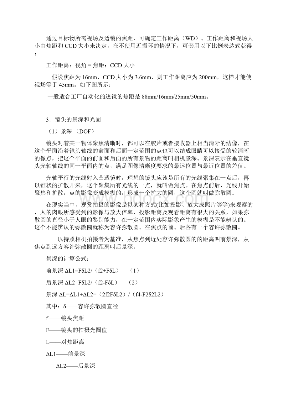 镜头基本参数.docx_第2页