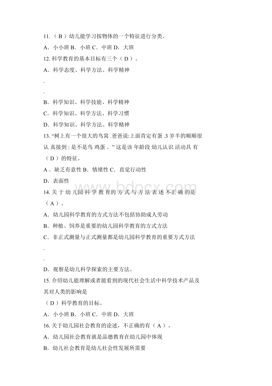 教师招聘考试学前教育考试试题和答案Word格式文档下载.docx_第3页