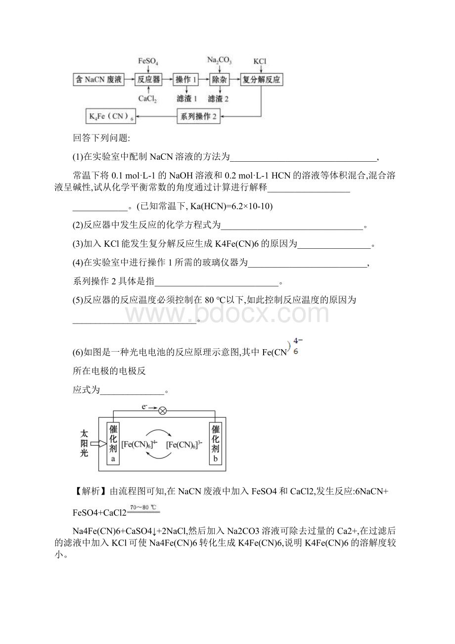 届高三备考化学专题能力提升练 化学工艺流程.docx_第2页