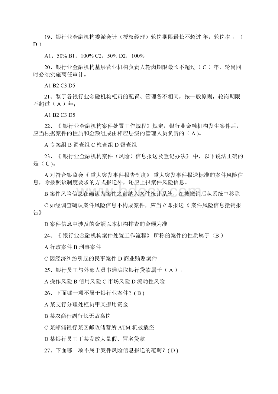 银行业金融机构案防知识试题库.docx_第3页