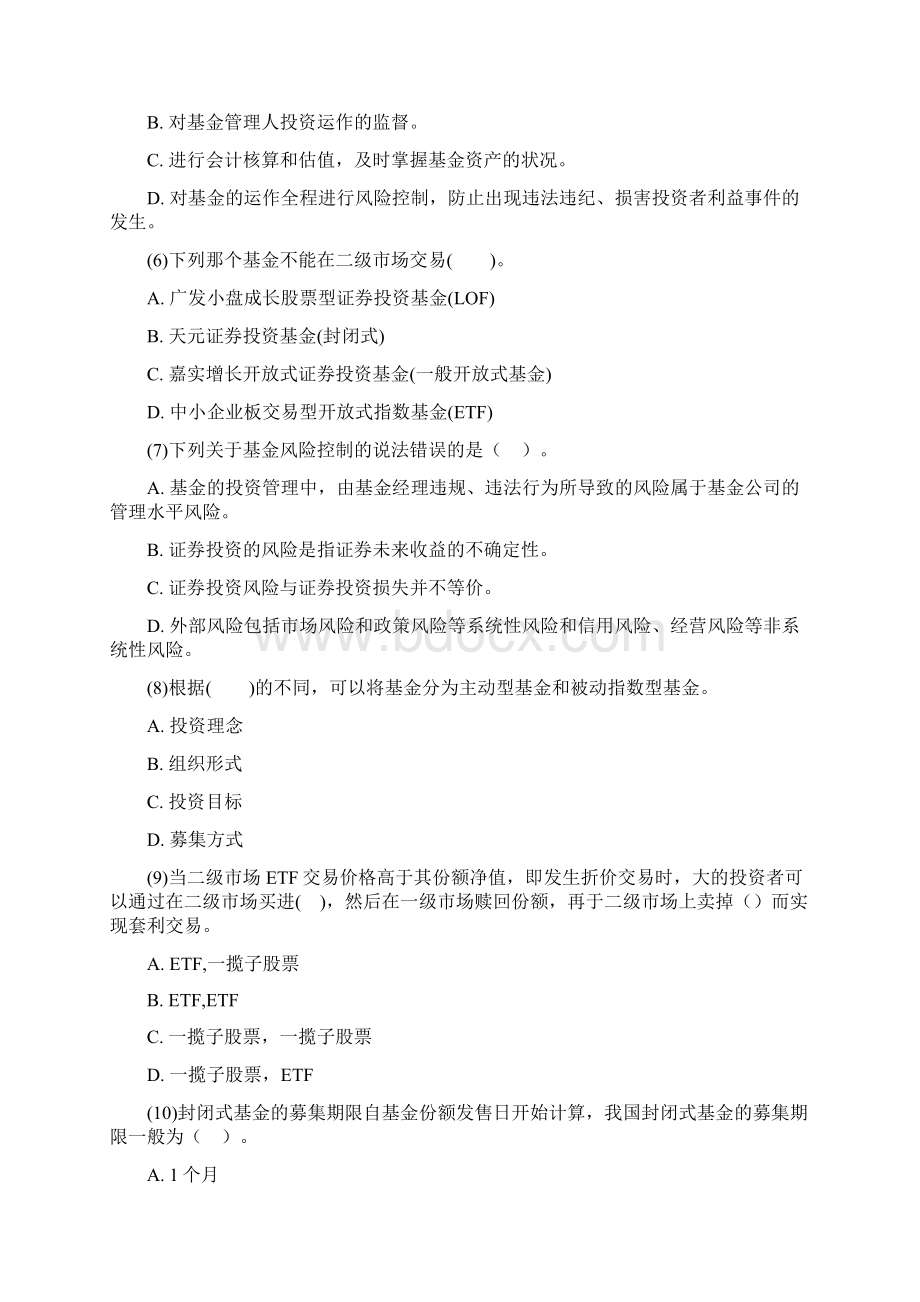 基金从业资格考试模拟试题练习题.docx_第2页