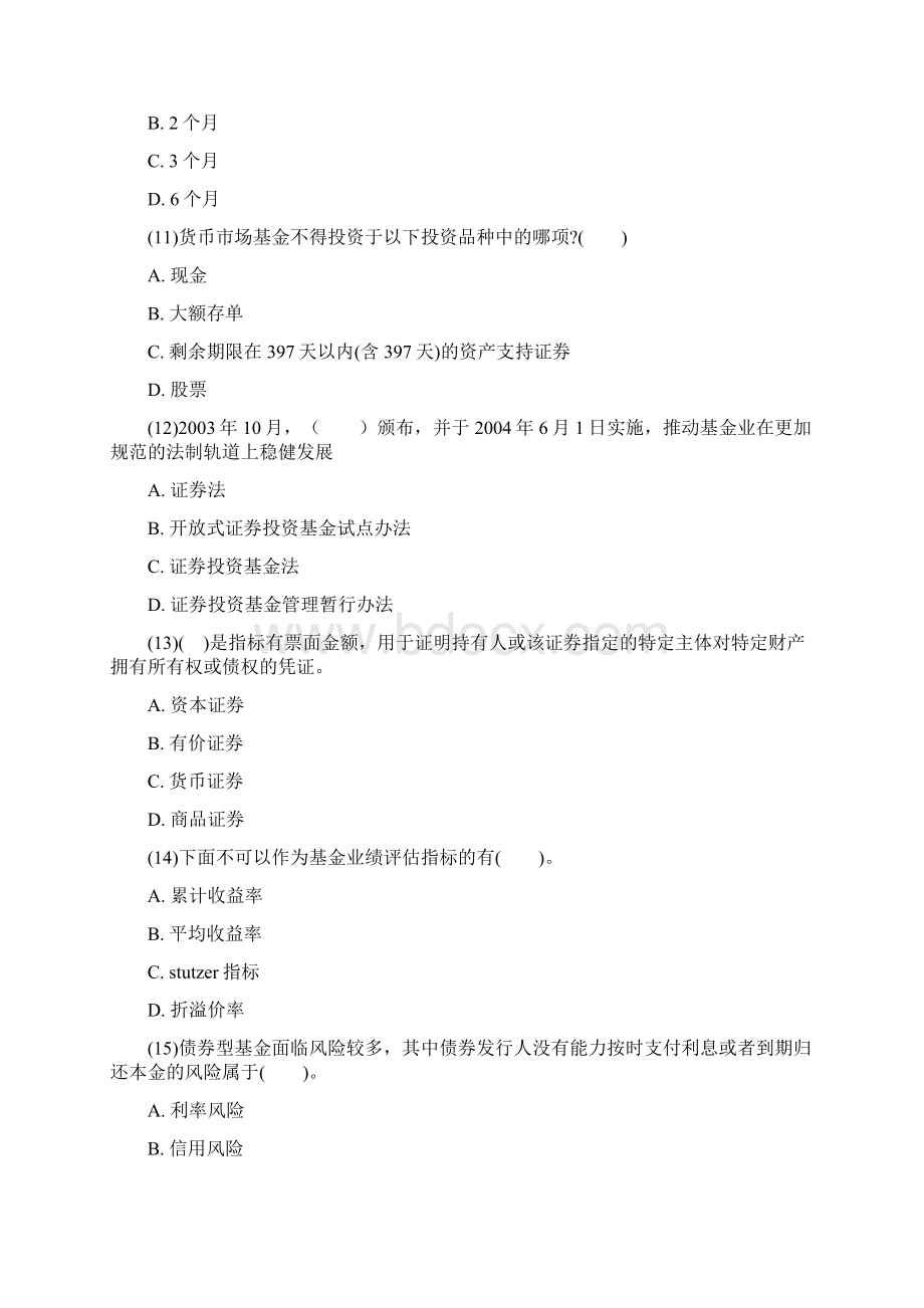 基金从业资格考试模拟试题练习题.docx_第3页