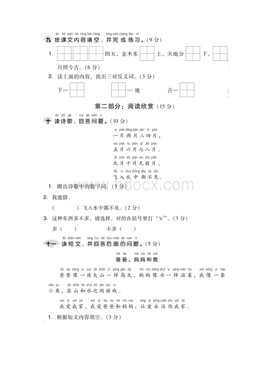 部编版一年级语文上册第一单元检测题工作总结.docx_第3页